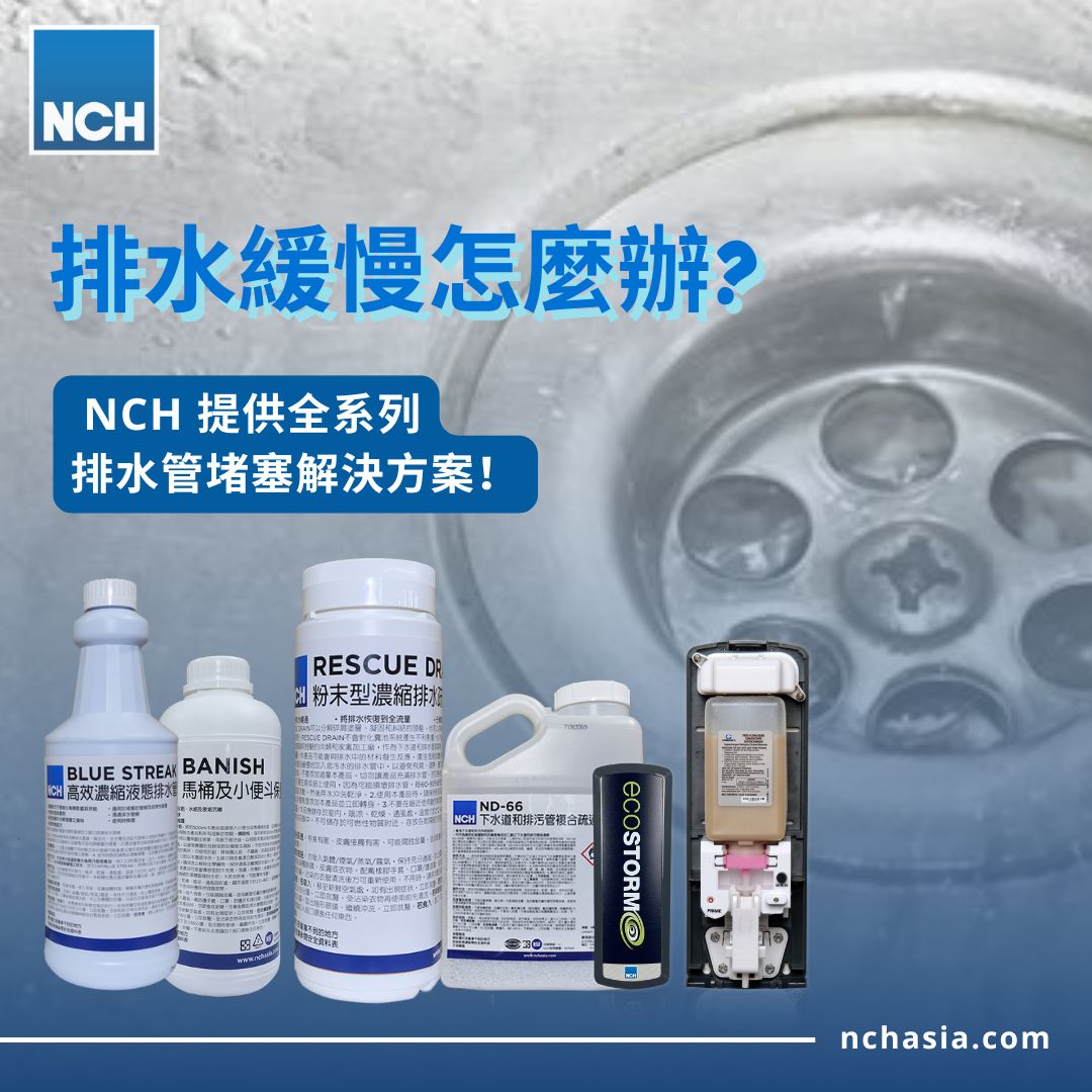排水緩慢怎麼辦